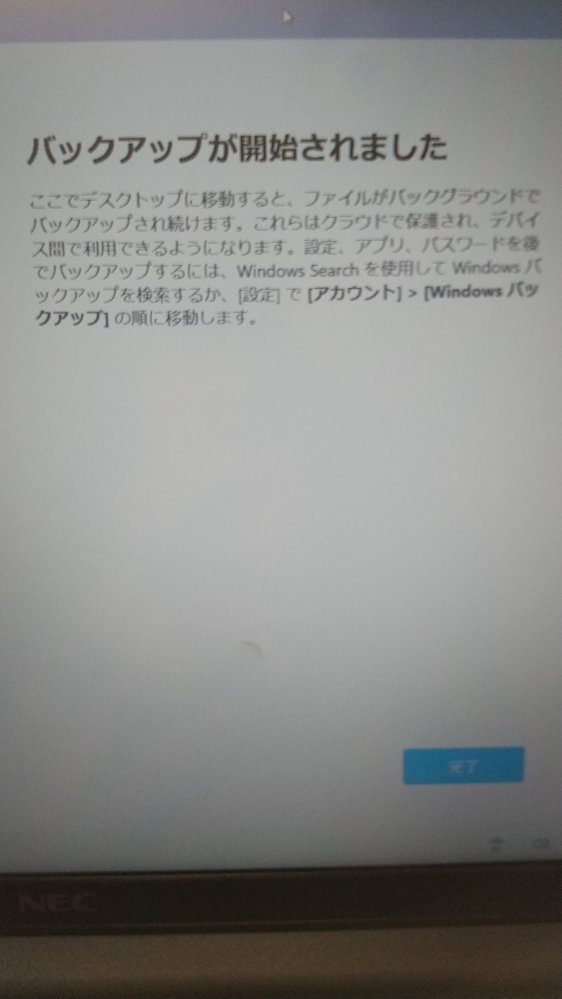 パソコンを更新したら、次のようなメッセージが出ました。結局どう