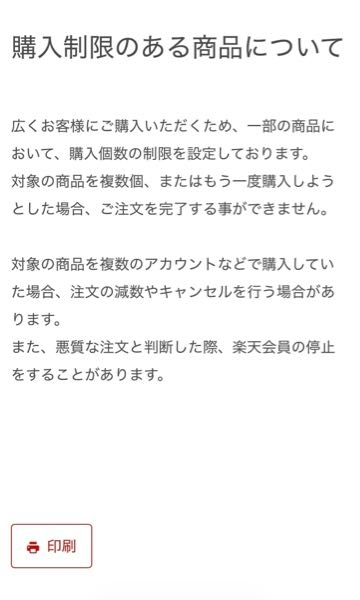 【購入者契約済み】検討者以外の購入はご遠慮下さい。 至急お願いします。楽天ブックスの購入制限のある商品を同居してる家族