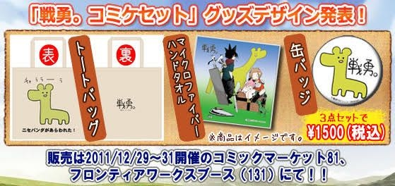 この戦勇。のマイクロファイバーハンドタオルの絵柄の詳細や、商品