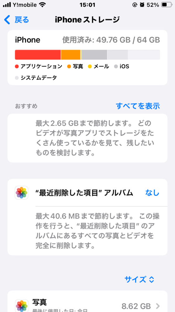 iPhoneSE364GBです。iOSを18→26にしたいですが絶望 - Yahoo!知恵袋