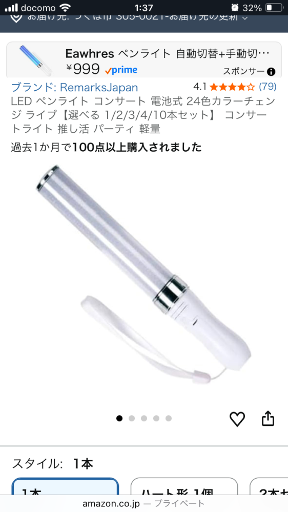 イコラブ国立ついて質問です。ペンライトこれでいいですかね？キンブレ 