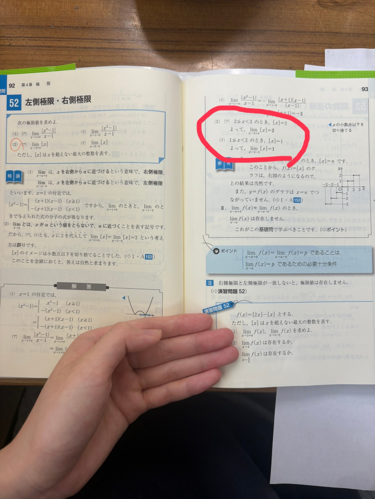 基礎問題3Cの問題です。52の（2）がよくわかりません。よろしくお願