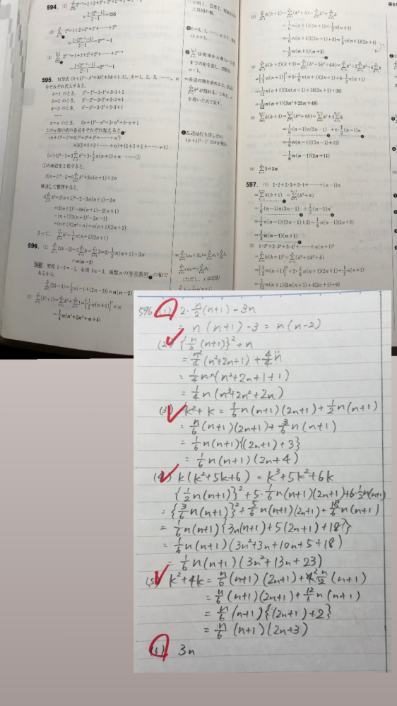 Σの和の公式を使った計算が本当に苦手で何が間違っているのかを教えて