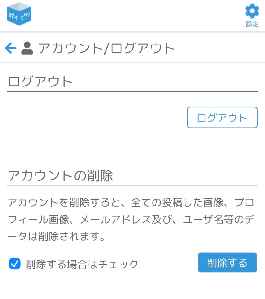 5分間、この状態のままでアカウント削除ができないんですけどどうしたらいいですか？
