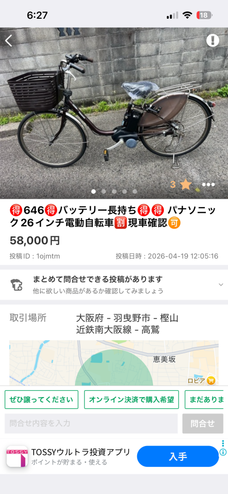電動自転車のバッテリーについて。オークションで長押し5点灯残量100