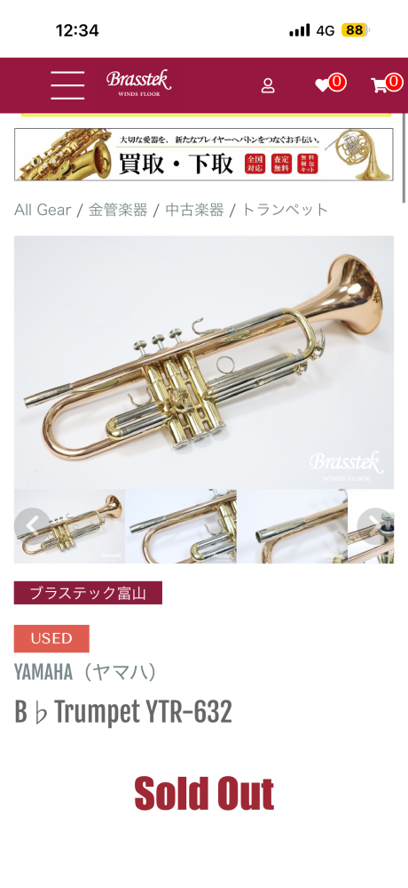 中古トランペットについて質問です写真にあるytr-632というトラン