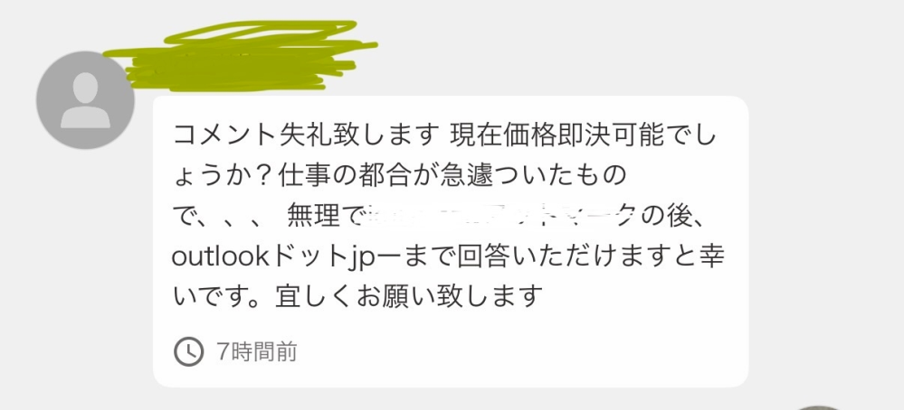 急遽質問です。これって詐欺の手口でしょうか？Yahooオークションにて