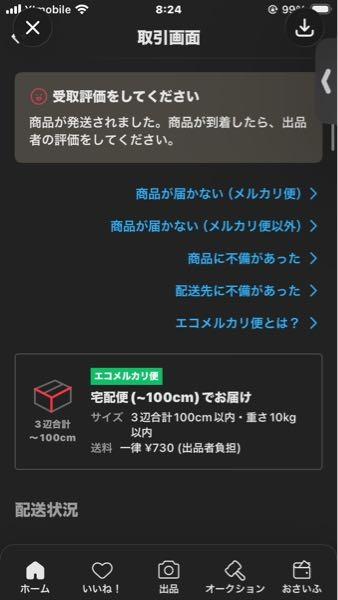 このエコメルカリ便の宅配便（~100cm）って段ボールで届きますか