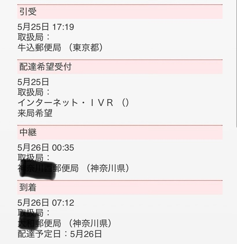 メルカリで23日に購入し、その日に発送していただいたのですが