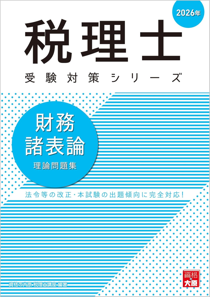 TAC税理士講座のコース選択についての質問です。現在、無職で税