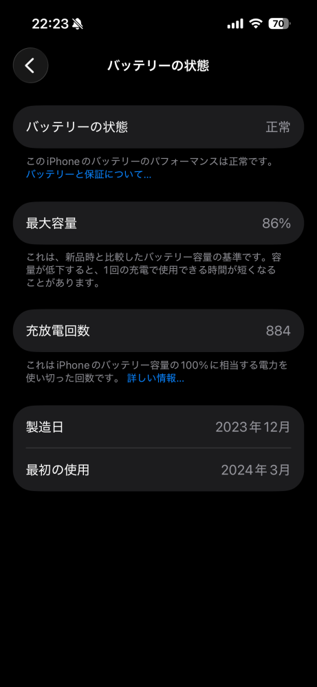 iPhone13を2年ちょうどくらい使っててバッテリー86%って結構いい方です