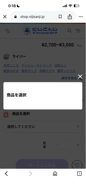 にじストアでにじまるっとを買いたいのですが、商品を選択することが