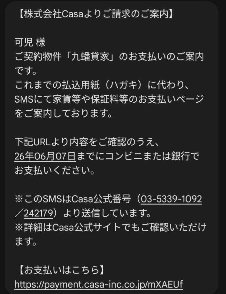 今日SMSにこのようなメールが来たんですがこれって支払わなければいけ