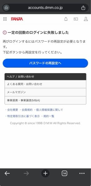FANZAに入れません！Googleでログインしようとしたらこれが出