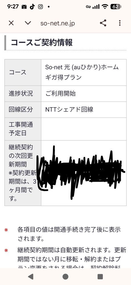 現在インターネットはauひかりホームを利用しています。料金が月々 