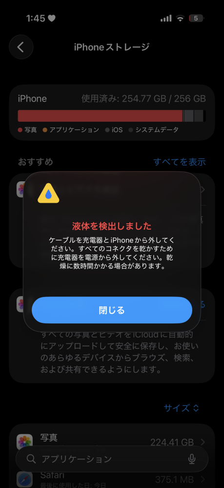 至急です。スマホを充電しようとしたらこの画面が出たのですが、どう