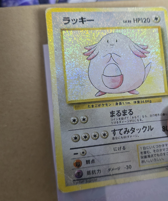ポケモンカードの旧裏についてラッキーのカードなのですが、画像のよう