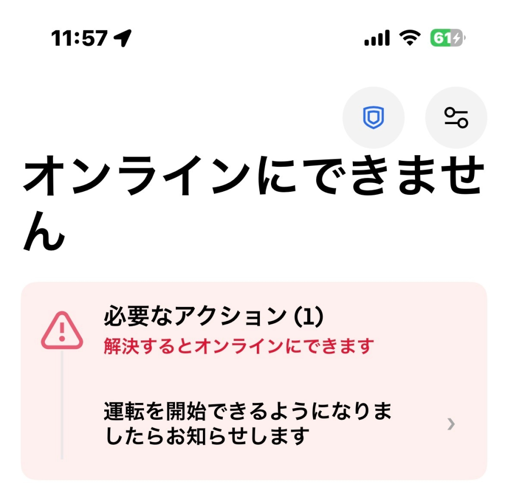 ウーバーのアカウント作ったのですが、こうなってできません。どうしたらいいですか