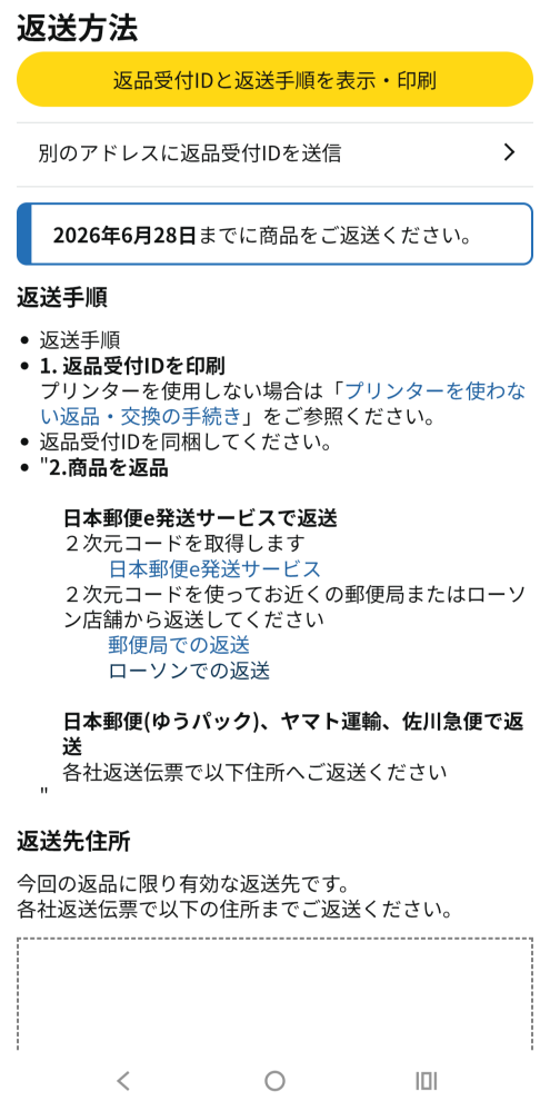 Amazonの返金について質問です。 - 何度も何度もAmazonの - Yahoo