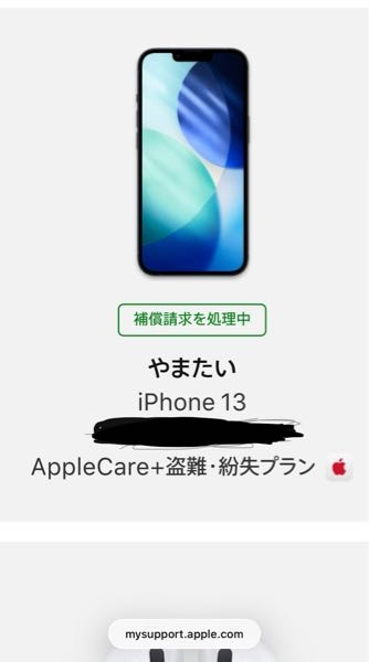 iPhone13で盗難、紛失プランってどーやって進めるんだろうって疑問に