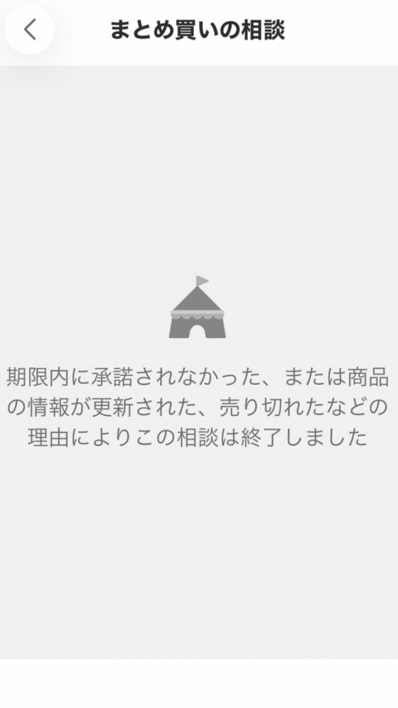 ヤフーフリマ】の『まとめ買い』機能について質問お願いいたします私は