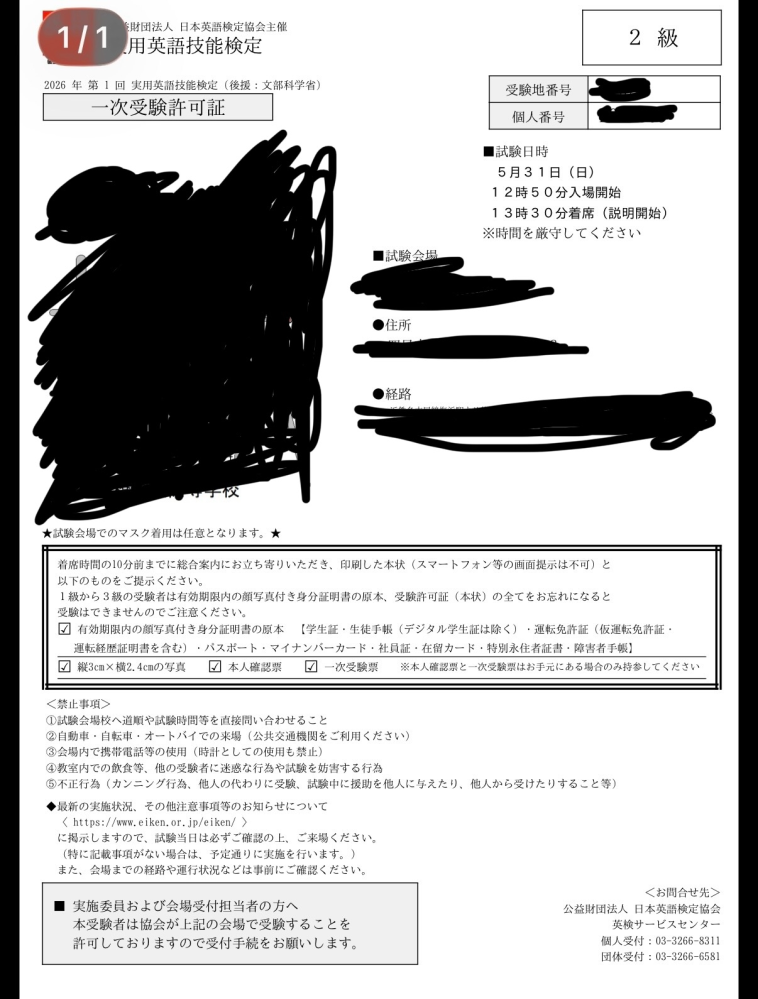 英検の受験票を紛失してしまいwebでのこれしかないのですか受けられますかね？ 団体受験です。