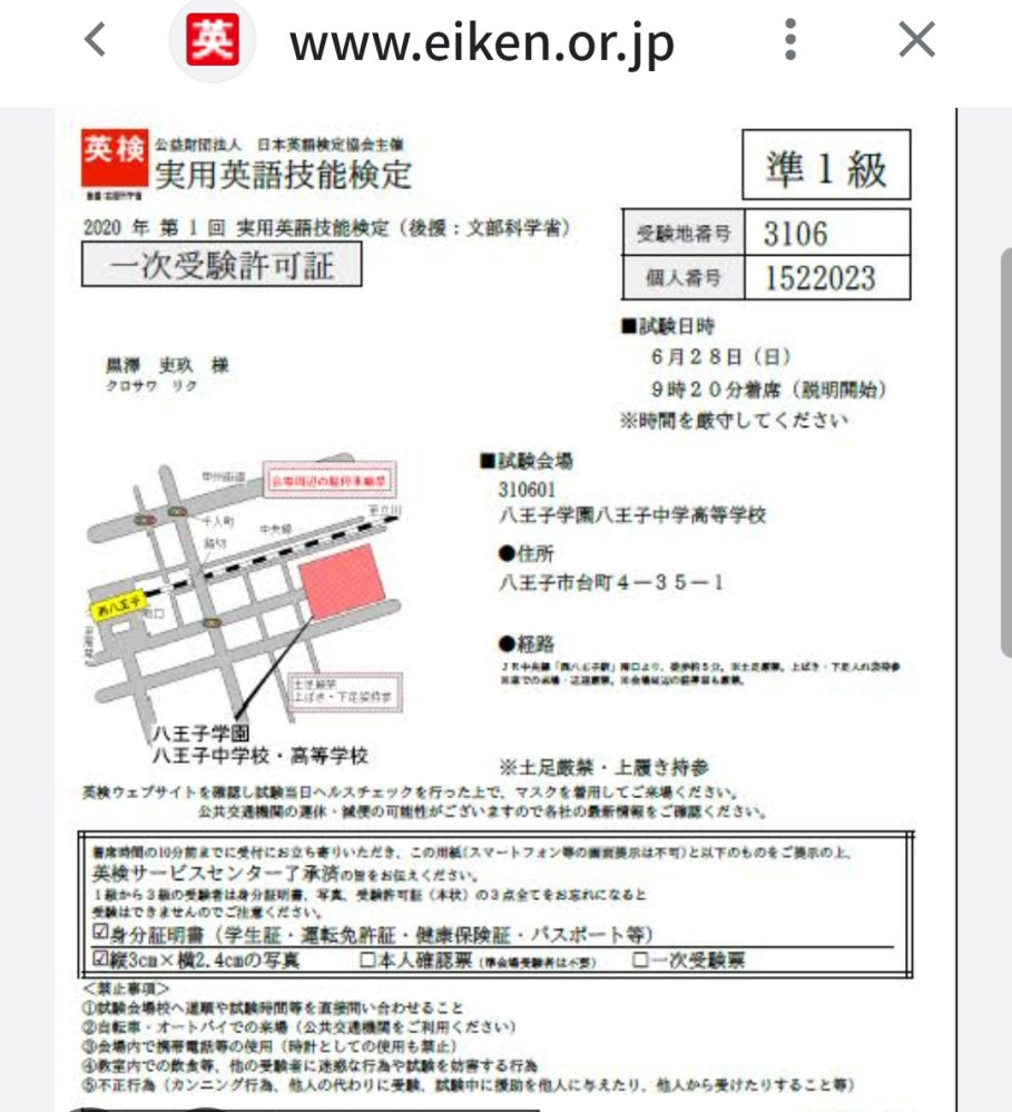 至急！！ 明日の英検についてです 受験票が届かなくて一次受験許可証を使うんですが写真をどこにはったらいいかわかりません！許可証の見た目はほとんど写真そのままです （受ける級は準一級なので写真は絶対必要です）