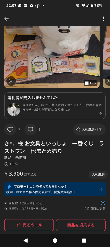 タクる　※タクる様以外の方は購入されないでください。 めちゃくちゃ腹立つんですが、メルカリのオークションで落札したのに