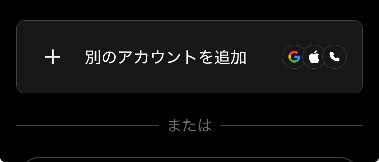 至急X新規アカウントを複数作成したいのですが、画像のように下に
