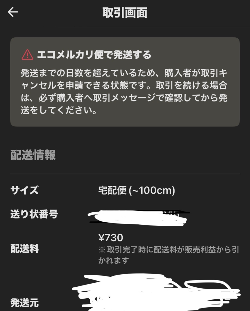 至急お願いします！昨日昼頃、エコメルカリ便でPudoから発送登録をしま