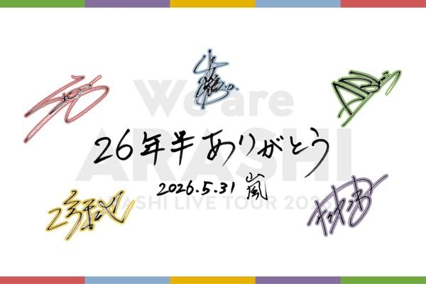 嵐ファンの方お願いします嵐のサインについて教えてください祖母が嵐