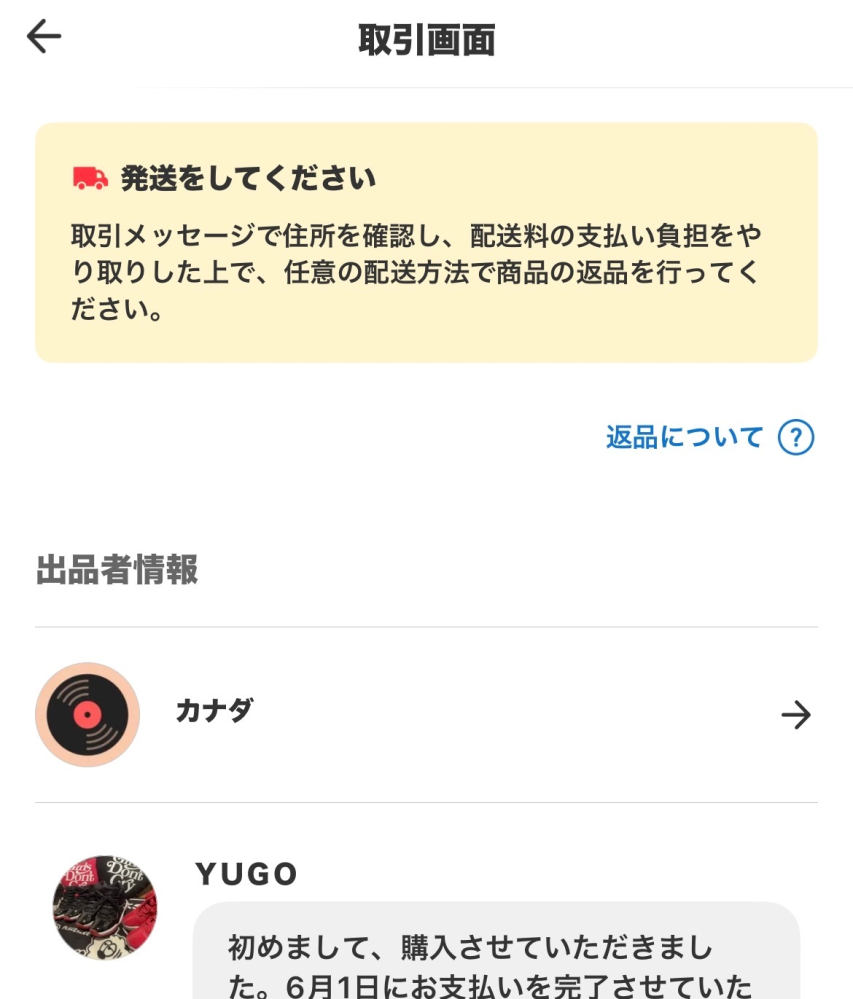 メルカリで購入した商品の取引について相談です。商品購入後ご挨拶を