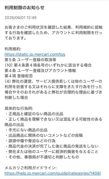 メルカリに出品をしたら、日陶市集公式アカウントというアカウントから