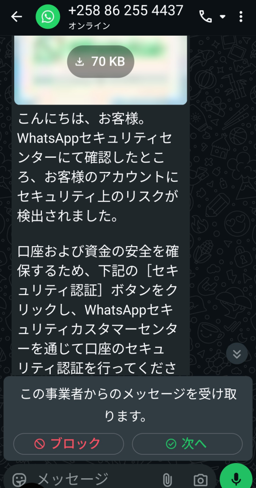 新しい写真をアップしましたので、そちらからご確認ください！！ WhatsAppに添付画像のようなメッセージが突然来ました。これ怪しいやつ