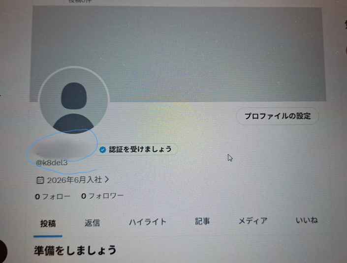 Xでプロフィールの○で囲ってある名前を変更するやり方を教えて下さい