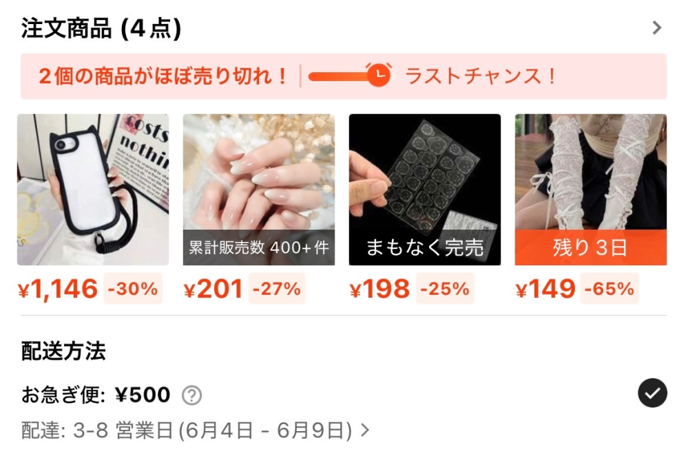 至急】SHEINでこの4商品を購入し割引無しで2000円を超えてる
