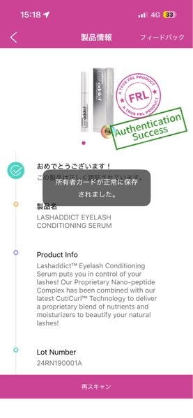 メルカリでラッシュアディクトまつ毛美容液の未開封を購入しました