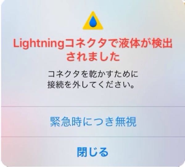 充電しようとしたらiPhoneにこのような警告が急に出ましたiPhone本体は