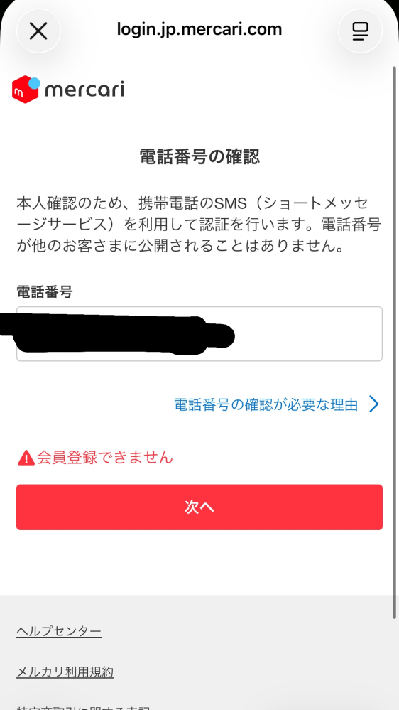 メルカリで購入して取引メッセージで「はじめまして。購入させて