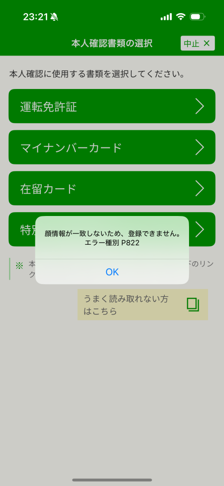 ゆうちょ様確認用 ゆうちょ認証アプリの本人確認 - ゆうちょ銀行から他銀行への送金を