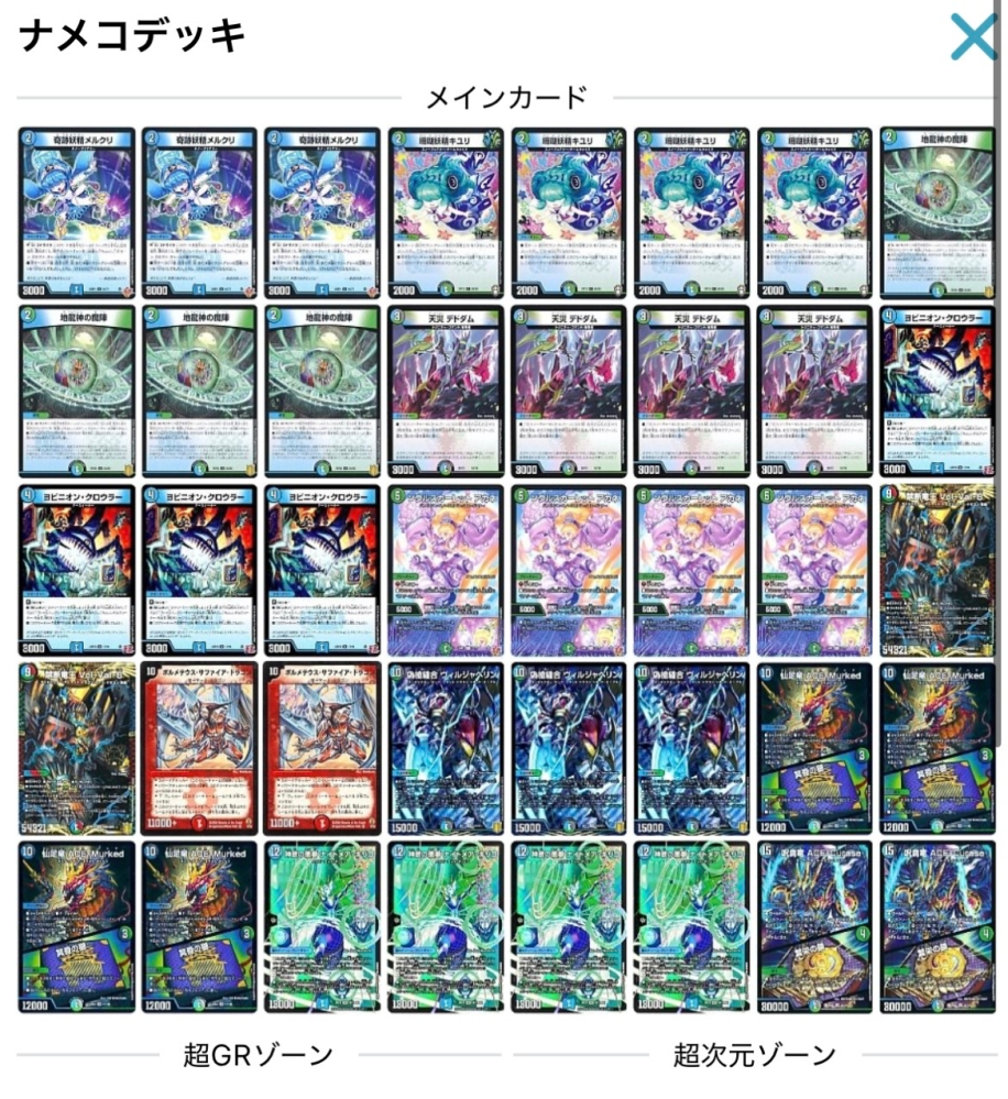 最近デュエマに復帰したものです。ナイトメアキリコデッキをネットを 