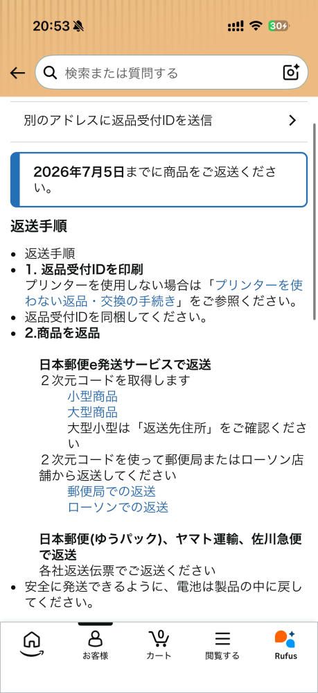 ひょうきん　返品用ページ
