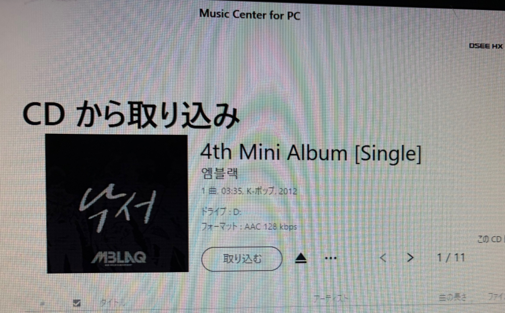 中国CD(画像と説明文ご参照ください) パソコンでCDを取り込みしようしたら画像のような表示になり、取り込め