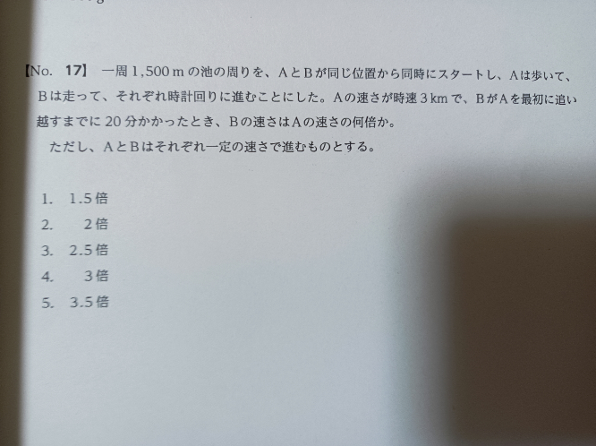 解説をお願い致します。 - Aは時速3kmなので、20分間に1km進