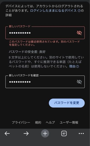 Googleアカウントのパスワードを変更したのですが、一個前に使用し