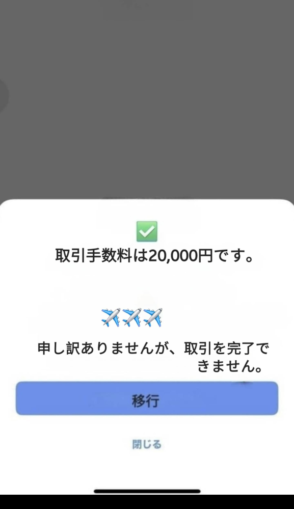 チケット詐欺について質問です。 - ライブのチケットを譲ってもらう際