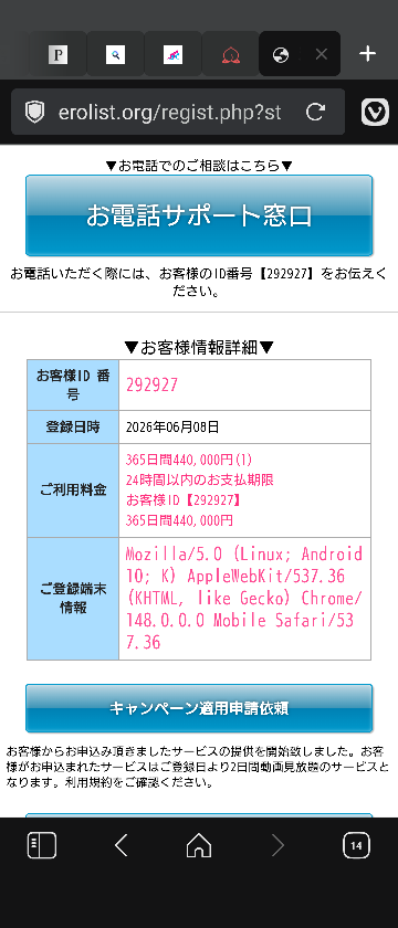 後半　ねむたいのページ【内容ご確認ください】 至急助けてくださいサイトの広告を誤ってタップしてしまいこのような