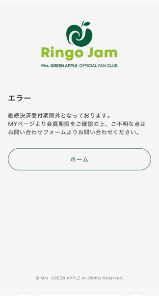 Mrs.GREENAPPLEのファンクラブに詳しい方教えて欲しいです泣私は親子 