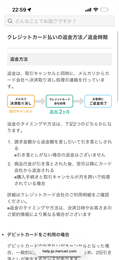 メルカリの受取り評価を待たずに売上金を受け取れるようになりました