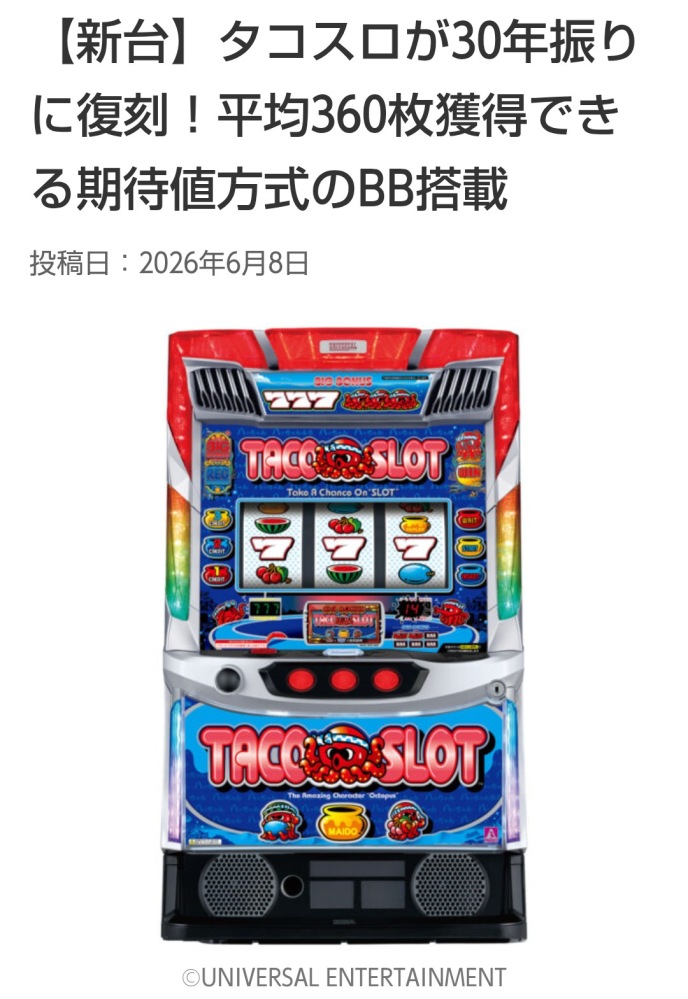 カバネリのスロットを購入したのですが、ボタンバイブがしないので震